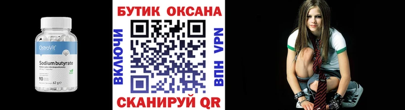 БУТИРАТ бутик  наркота  Дагестанские Огни 