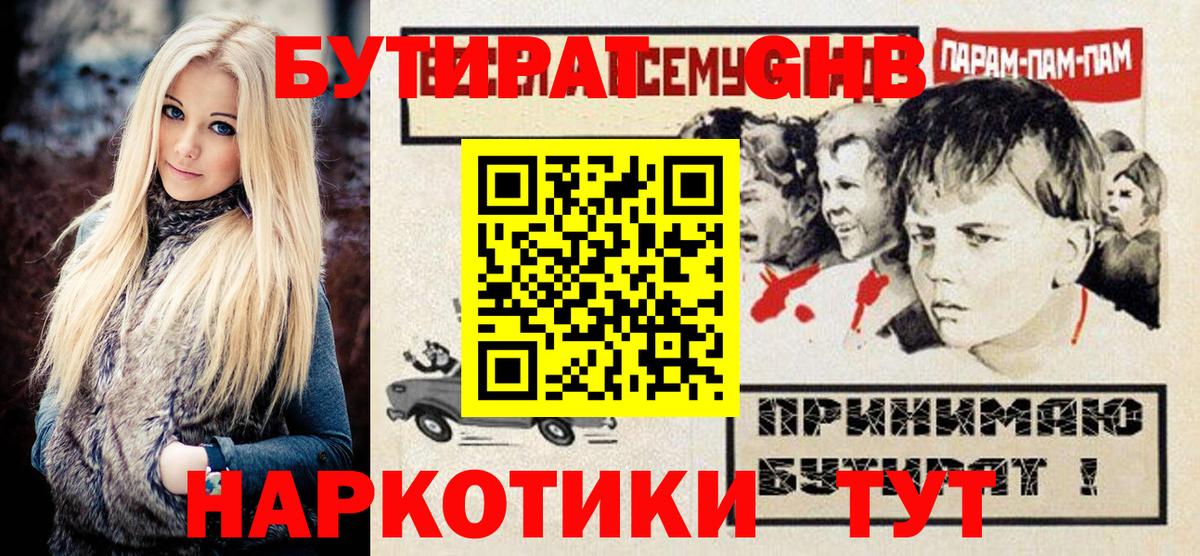 Бутират оксибутират  БУТИРАТ  Дагестанские Огни  Вход с VPN 