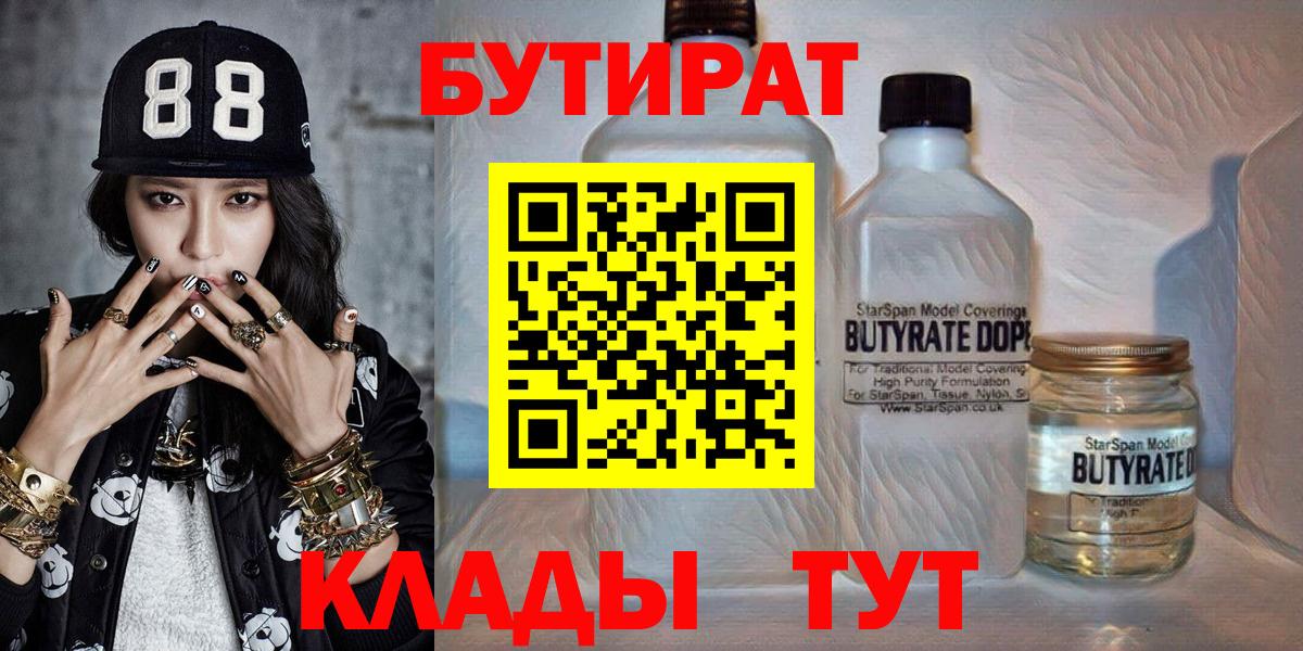 Бутират Butirat Дагестанские Огни