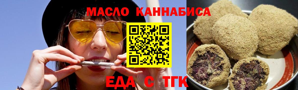 Еда ТГК конопля  Вход с VPN  Дагестанские Огни 