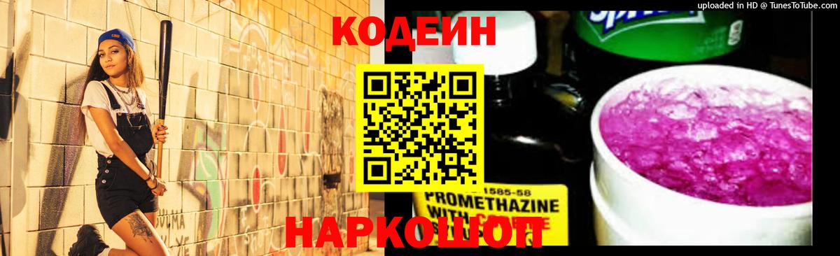 Дагестанские Огни  Codein Purple Drank  Вход с VPN  Кодеиновый сироп Lean Purple Drank 
